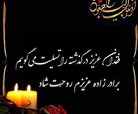 عکس پروفایل تسلیت داداش