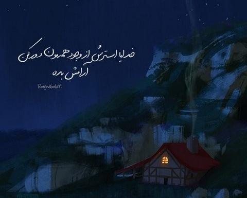 عکس پروفایل خدایا خودت کمک کن