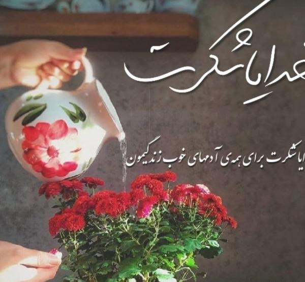 عکس برای پروفایل واتساپ خدایا شکرت