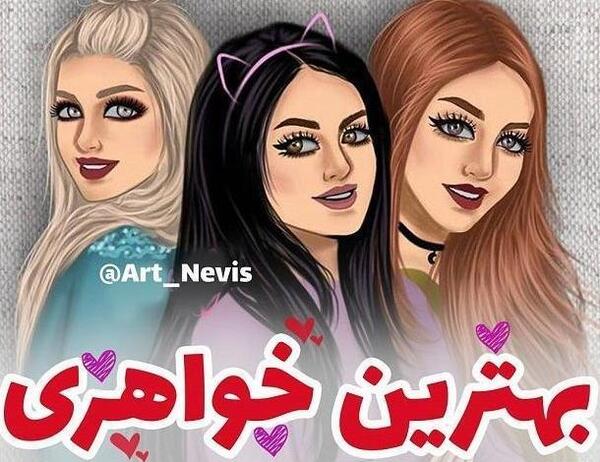 عکس های پروفایل دخترانه چهار نفره