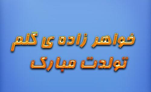 عکس پروفایل بچه خواهر