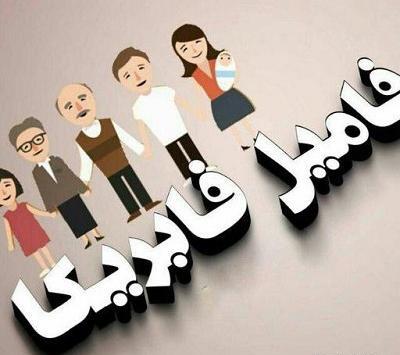 عکس برای پروفایل گروه فامیلی خنده دار