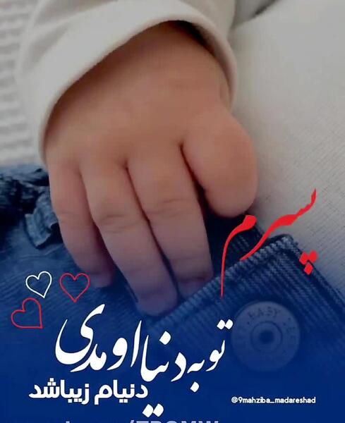 عکس پروفایل نوزادی پسر