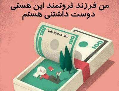 عکس پروفایل برای جذب ثروت