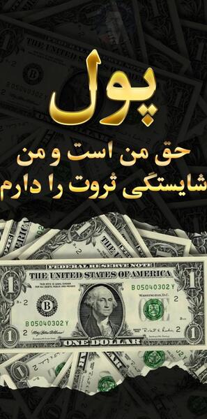 عکس پروفایل برای جذب ثروت