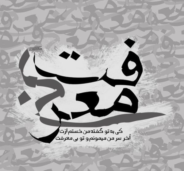 عکس پروفایل از رفیق بی معرفت