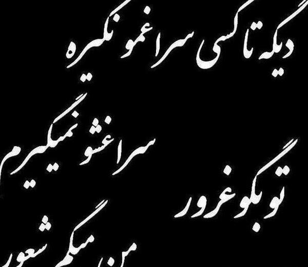 عکس پروفایل از رفیق بی معرفت