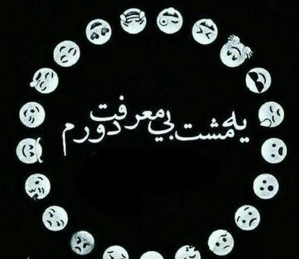 عکس پروفایل از رفیق بی معرفت