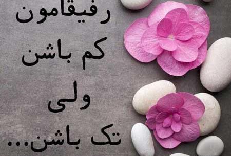 عکس پروفایل از رفیق بی معرفت