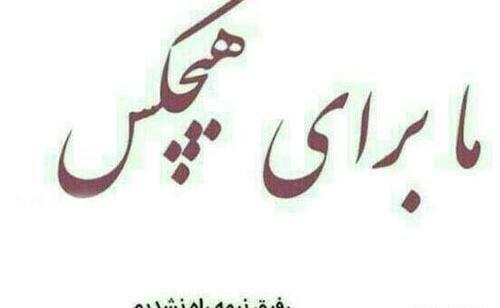عکس پروفایل از رفیق بی معرفت