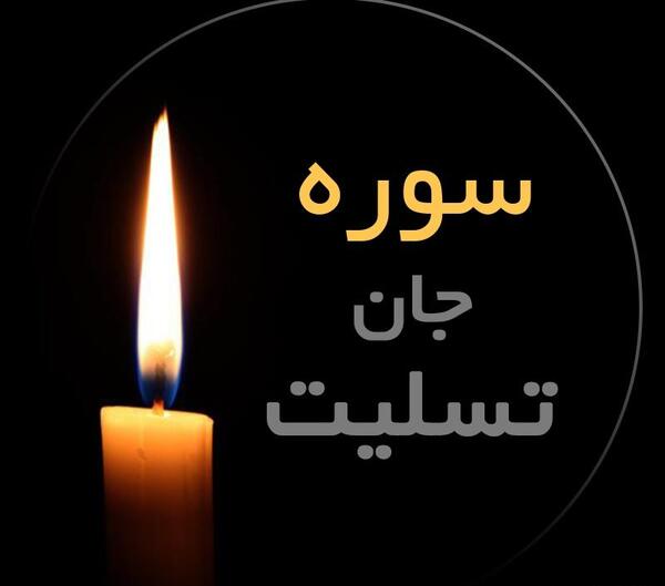 عکس پروفایل تسلیت جدید