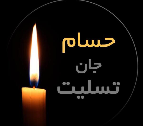 عکس پروفایل تسلیت جدید