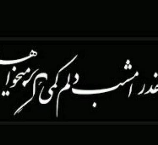عکس پروفایل تسلیت جدید