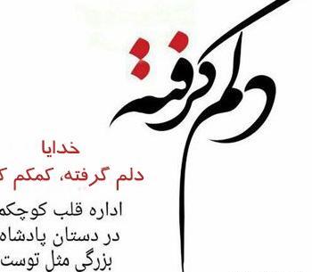 عکس پروفایل خدایا به دادم برس