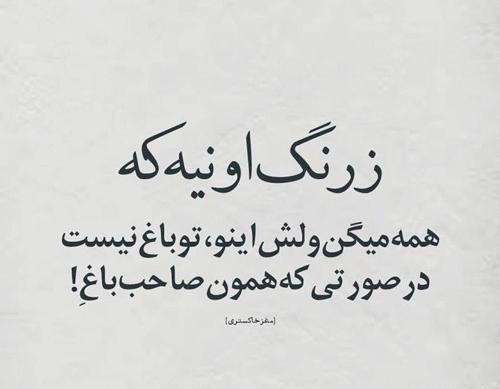 عکس پروفایل چشم پوشی از ما خیال زرنگی از شما
