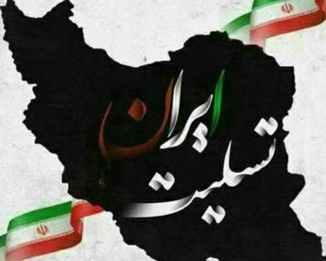 عکس پروفایل برای تسلیت کرمان