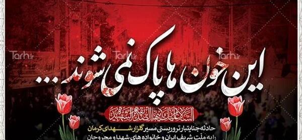 عکس پروفایل برای تسلیت کرمان