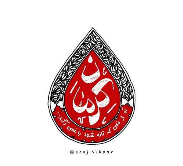 عکس پروفایل برای تسلیت کرمان