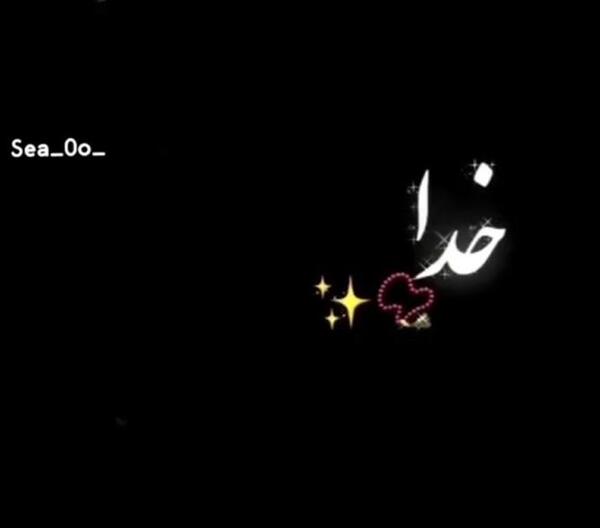 عکس پروفایل خدا زمینه مشکی