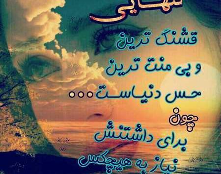 عکس پروفایل حس تنهایی