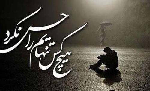 عکس پروفایل حس تنهایی