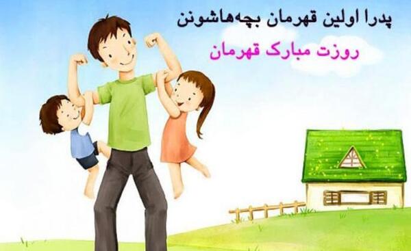 زیباترین عکس پروفایل روز پدر