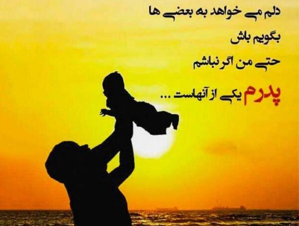 زیباترین عکس پروفایل روز پدر