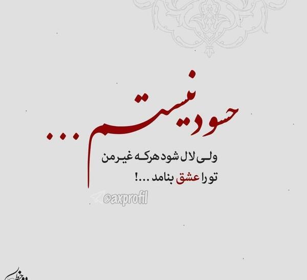 عکس پروفایل چشم حسود