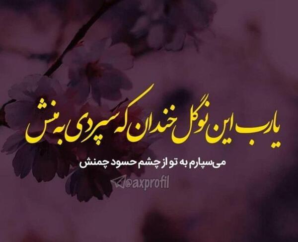 عکس پروفایل چشم حسود