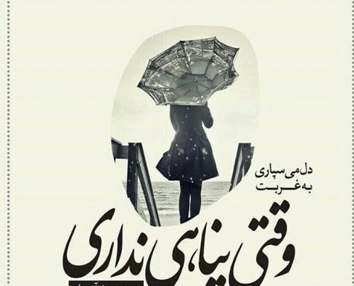 عکس پروفایل خدایا من جز تو پناهی ندارم