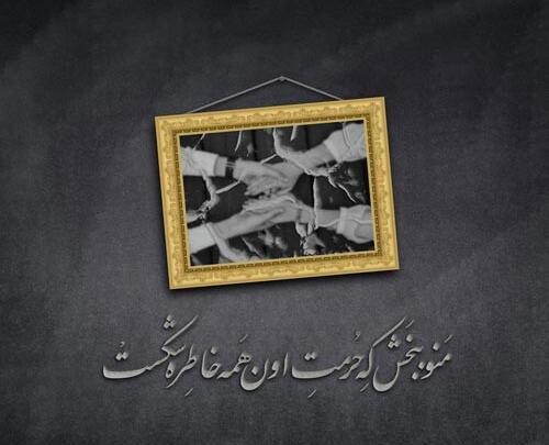 عکس پروفایل رفیق منو ببخش