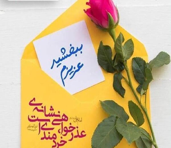 عکس پروفایل رفیق منو ببخش
