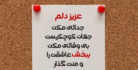 عکس پروفایل رفیق منو ببخش