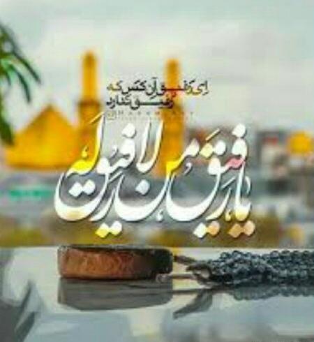 عکس پروفایل رفیق منو ببخش