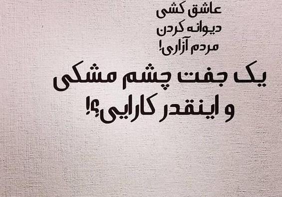 عکس پروفایل چشم درار