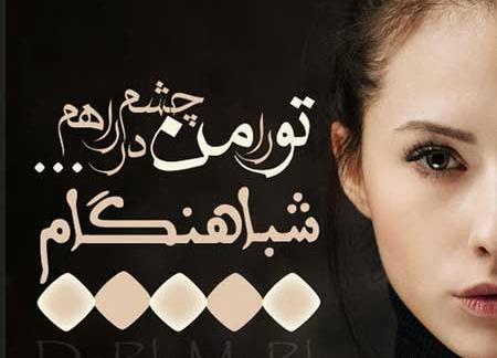عکس چشم عاشقانه برای پروفایل پسرانه