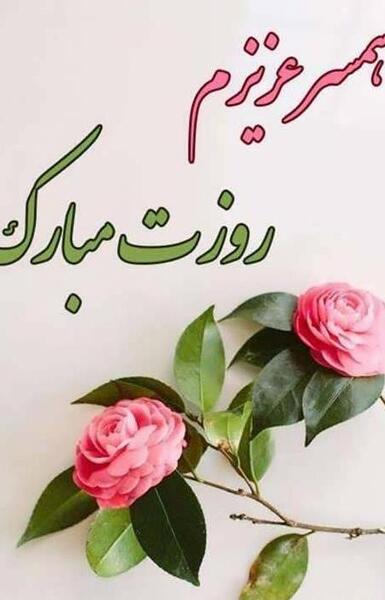 عکس پروفایل روز پدر و روز مرد