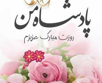 عکس پروفایل روز پدر و روز مرد