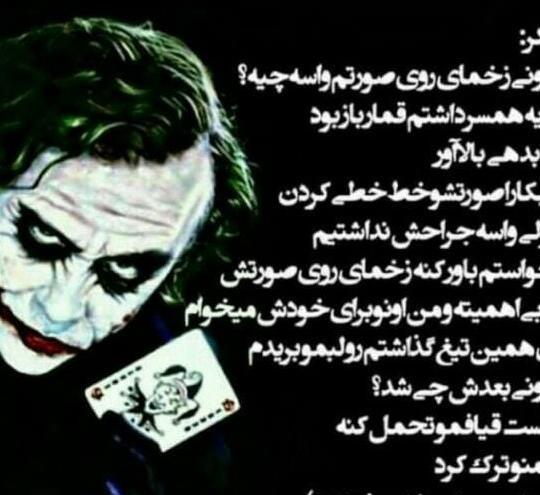 عکس جوکر برای پروفایل با متن