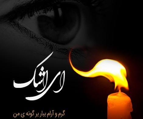 عکس پروفایل خدایا امیدم فقط تویی