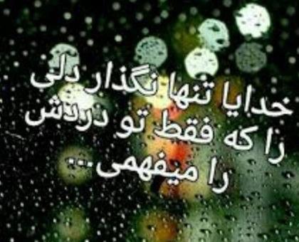 عکس پروفایل خدایا امیدم فقط تویی