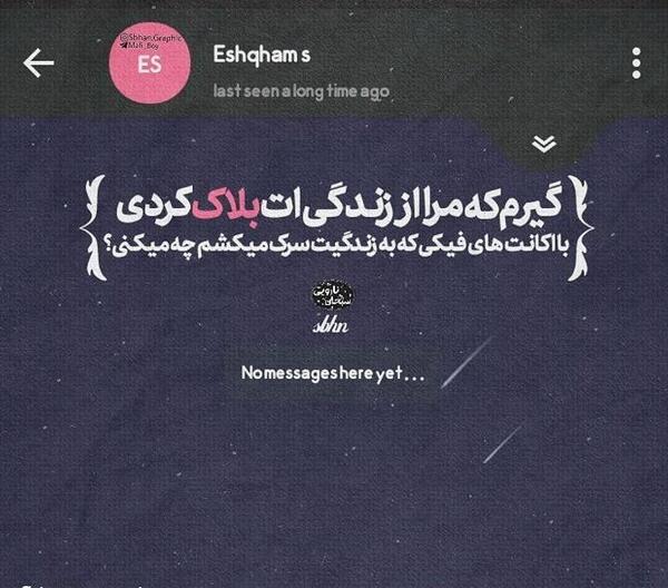 عکس پروفایل بلاک خدا نشویم