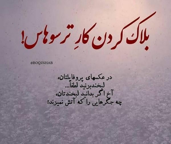 عکس پروفایل بلاک خدا نشویم