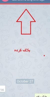 عکس پروفایل بلاک خدا نشویم