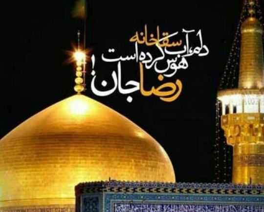 عکس زیبا از حرم امام رضا برای پروفایل