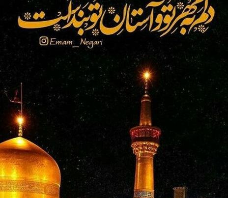 عکس زیبا از حرم امام رضا برای پروفایل