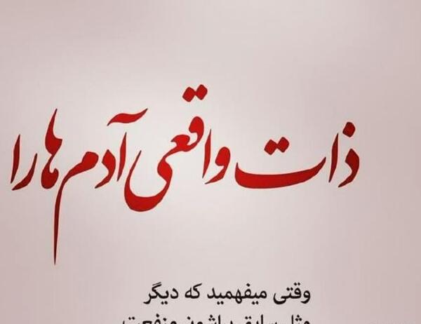 عکس پروفایل ذات آدم ها