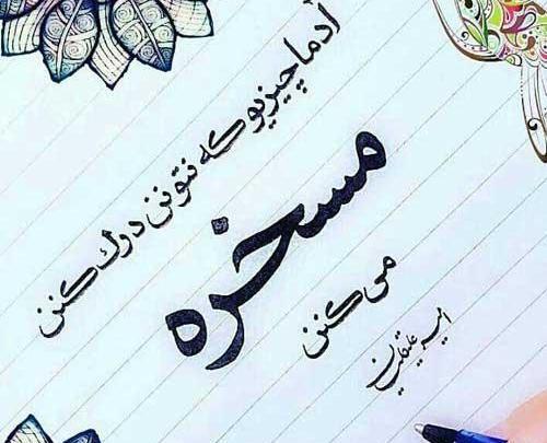 عکس پروفایل اموزنده تیکه دار