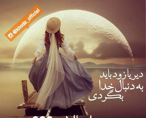 عکس پروفایل دخترونه خدا جدید