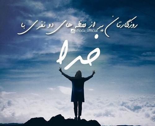 عکس پروفایل دخترونه خدا جدید